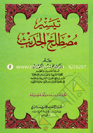 Tayasiru Mustalahil hadith image