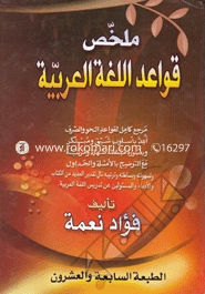 Mulakkachu Kawayedil Lugatil Arabiati image