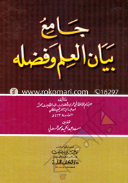 Jamiu Byanil Ilmi Wa Fadlihi image