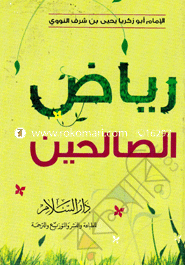 Riyadus Salehin image