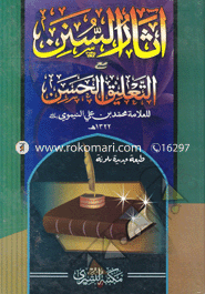 Assarus Sunan Ma-a Attaliqul Hasan image