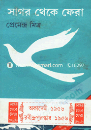 Sagor Theke Fera image