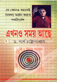 এখনও সময় আছে image