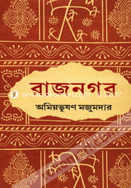 Rajnagar (Bongkim Literary Award) image