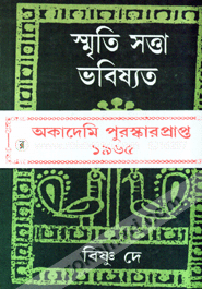 Smriti Sotta Vobishot image