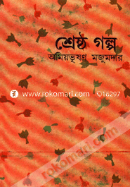 Omiyovushon Majumder Srestho Golpo image