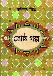 Bhagirath Misrer Sheresto Golpo image