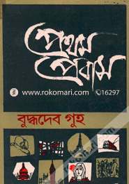 প্রথম প্রবাস image