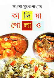 কালিয়া পোলাও image