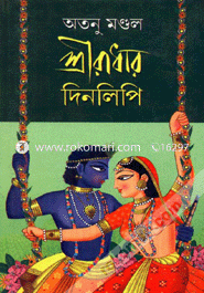 Shriradhar Dinlipi image