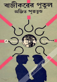 Bajikorer Putul image