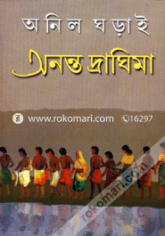 Ananto Dragima (Bongkim Literary Award) image