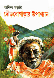 Dourbogarar Upakhan image