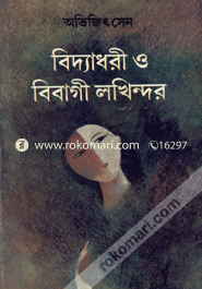 Biddadhori o Bibagi Lokhindor image