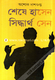Shese Hasen Sidhrotho Sen image