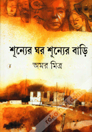 Shunner Ghor Shunner Bari image
