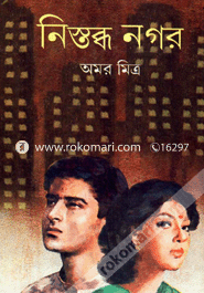 Nistobdho Nagar image