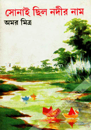 Sonai Chilo Nodir Naam image