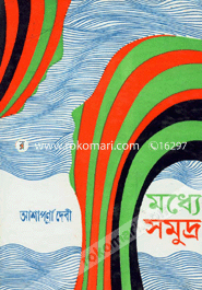 Modhe Somudro image