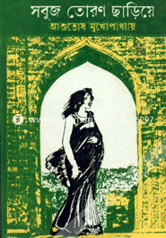 Sobuj toron Chariye image