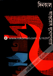 Dinkal image