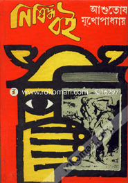 নিষিদ্ধ বই