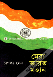 Mera Bharat Mahan image