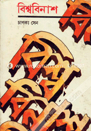 Bishowbinas image