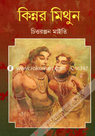 Kinnor Mithun image