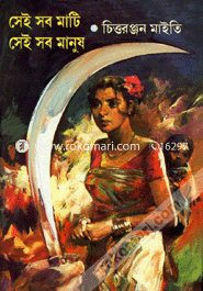 Sei Sob Mati Sei Sob Manush image