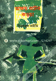 Akhoy Boter Korocha image