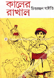 Kaler Rakhal image