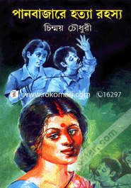 Panbazare Hotta Rohoso image