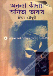 Ananya Kaday Anita Vabay image