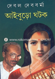 Iburo Ghotok image