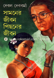 Samoner Jibon Pichoner Jibon image