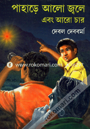 Pahare Alo Jole Abong Aro Char image