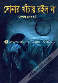 Sonar Khachay Roilo na image