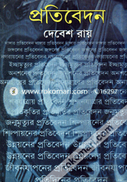 Protibedon image