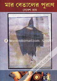 Mar-Betaler Puran image