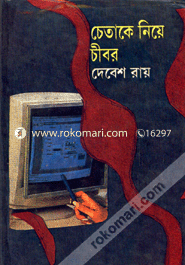 Chetake Niye Chibor image