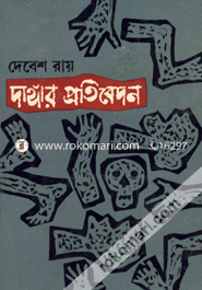 Dangar Protibedon image