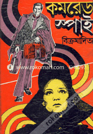 Comred Spy image