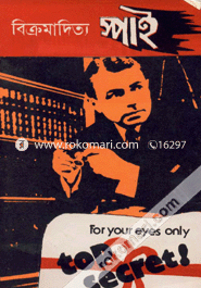 স্পাই image