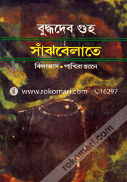 Sajhbelate image