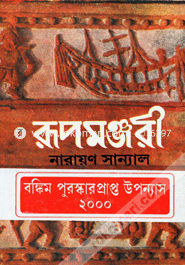 Rupmonjuri-1st (Bongkim Literary Award) image