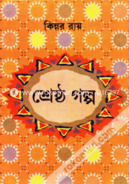Kinnor Rayer Srestho Golpo image