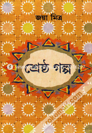 Joya Mitror Srestho Golpo image