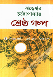Jhoreshor Chottopadhayer Srestho Golpo image
