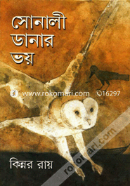 Sonali Danar Voy image